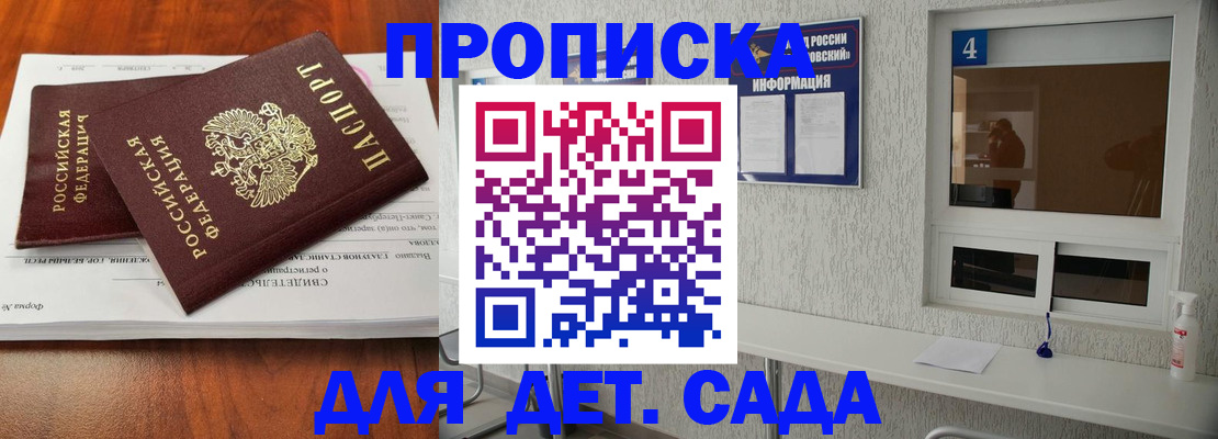 регистрация для дет. сада в Феодосии