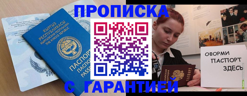 прописка для работы в Феодосии