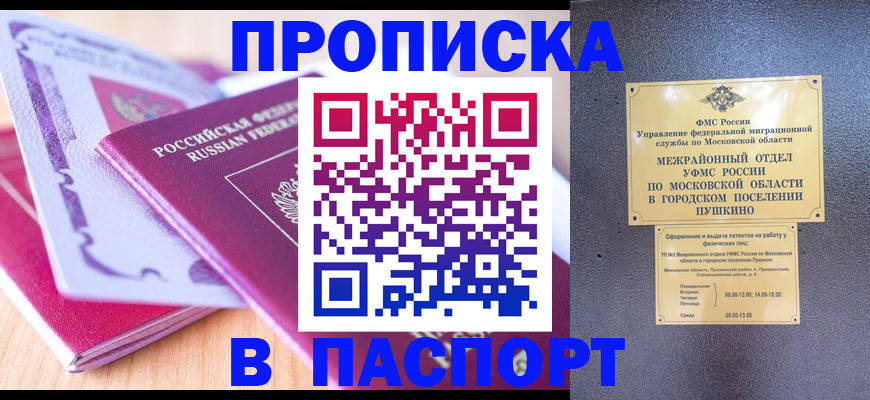 прописка законно в Феодосии