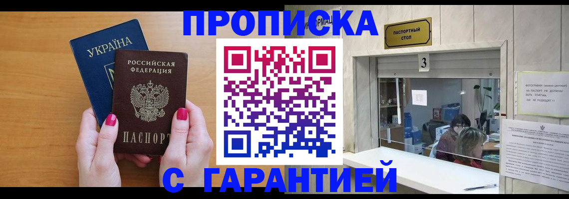 прописка для школы в Феодосии