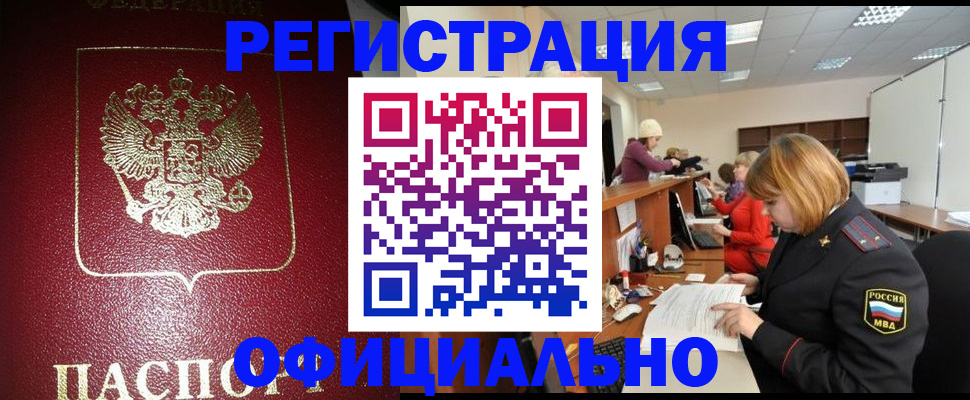 временная регистрация купить в Феодосии